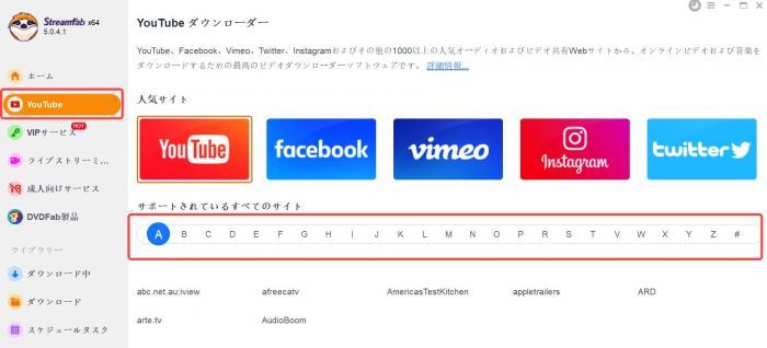 1、StreamFab YouTube ダウンローダーPro - Step 2