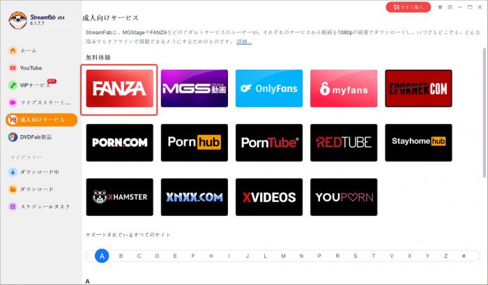 StreamFabの成人向けサービスからFANZAを選択する画面