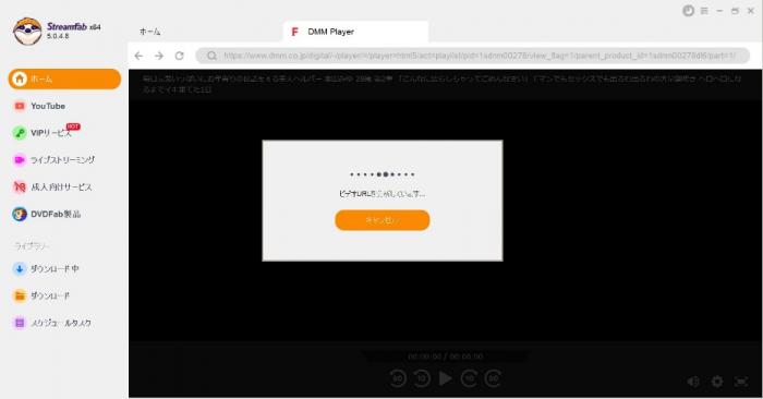 StreamFabによるFANZA動画URLの解析中画面