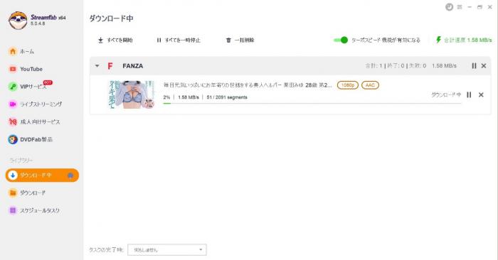 StreamFabのダウンロード進行状況リスト