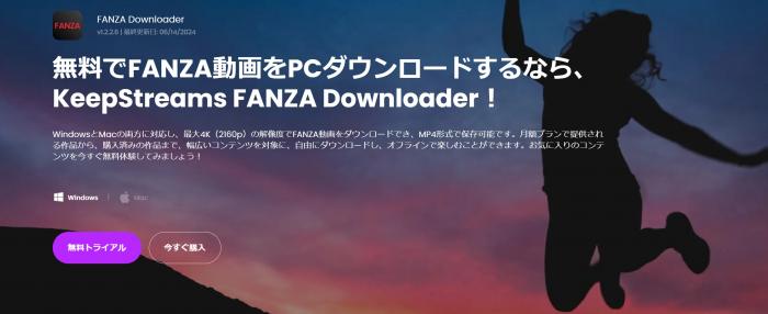 KeepStreams FANZA Downloaderのソフトイメージ