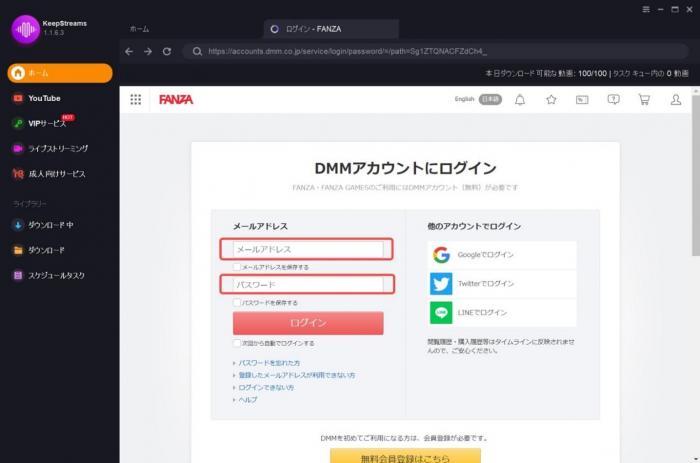 KeepStreamsでのDMMアカウントログイン画面
