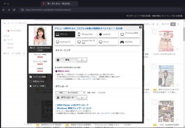 KeepStreamsで購入済みFANZA動画を選択する画面