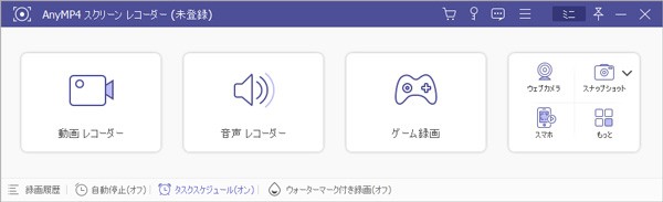 AnyMP4 スクリーンレコーダーの動画レコーダー選択画面