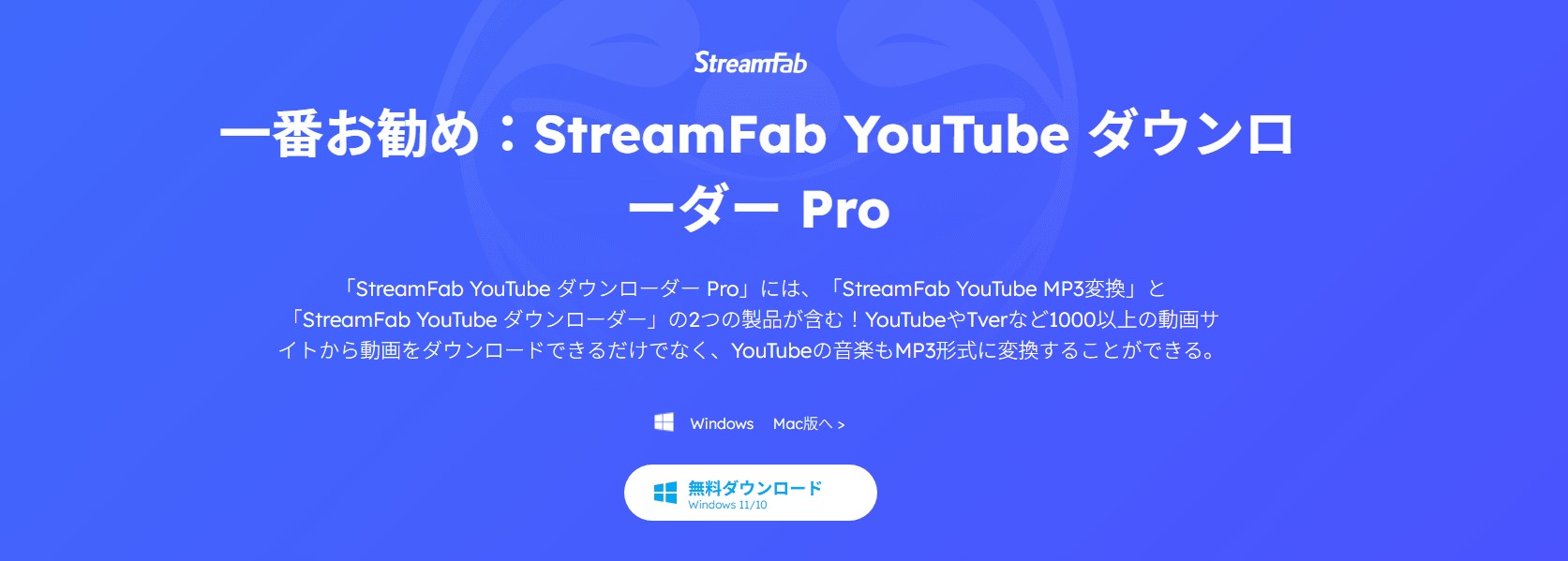 StreamFab 7 YouTube ダウンローダー Proの紹介バナー