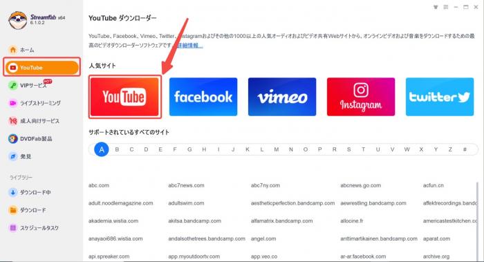 StreamFab内蔵ブラウザでYouTubeアイコンをクリックする画面