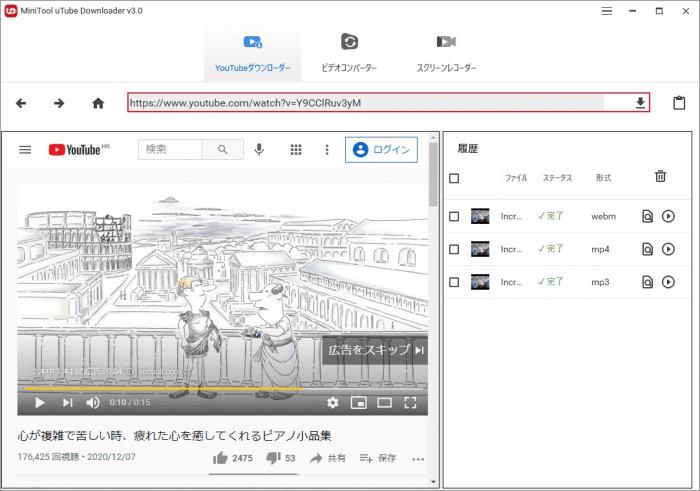 MiniTool uTube Downloaderのメイン画面(検索バーとダウンロード操作)