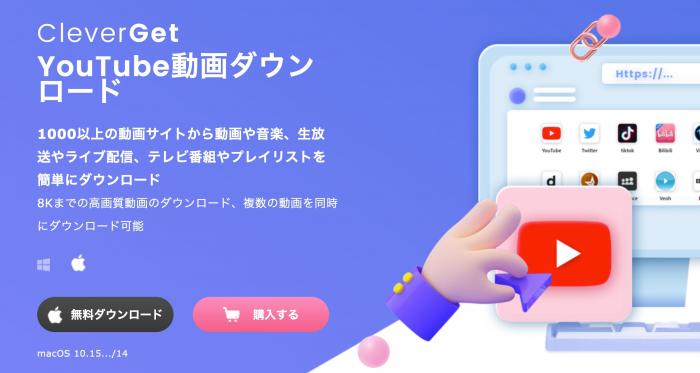 CleverGet YouTube動画ダウンロードのソフト画面イメージ