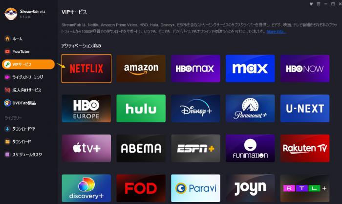 StreamFab VIPサービスからNetflixを選ぶ画面