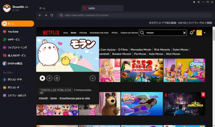 StreamFabが作品を自動解析する画面