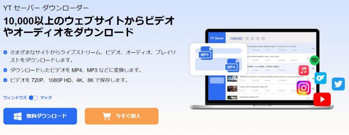 ytsaverについて