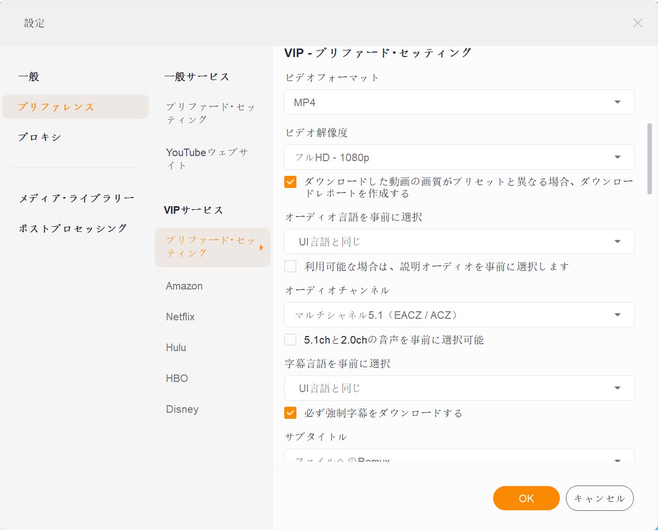 VIPサービス設定