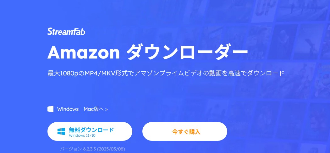 StreamFab AmazonダウンローダーでPCにアマプラ動画を保存する画面
