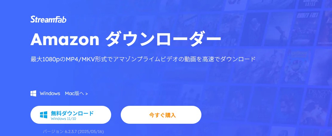 StreamFab Amazon DownloaderでPrime Videoの保存設定を確認する画面