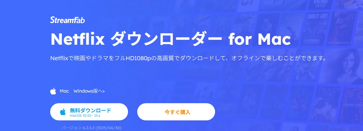 StreamFab Netflix Downloader Mac 版主畫面與本機下載功能