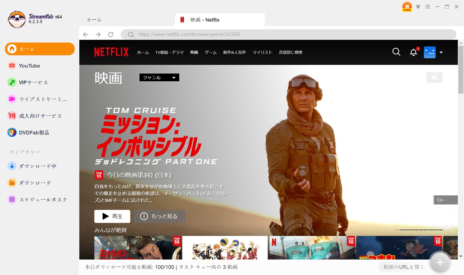 StreamFabで保存したいNetflix作品をメニューから選ぶ操作画面