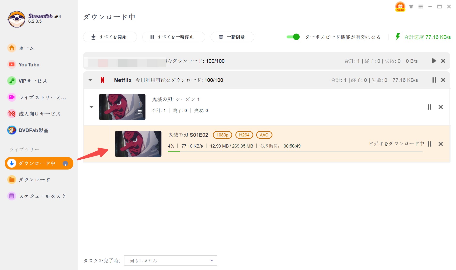 StreamFab Netflix Downloader 查看影片儲存進度