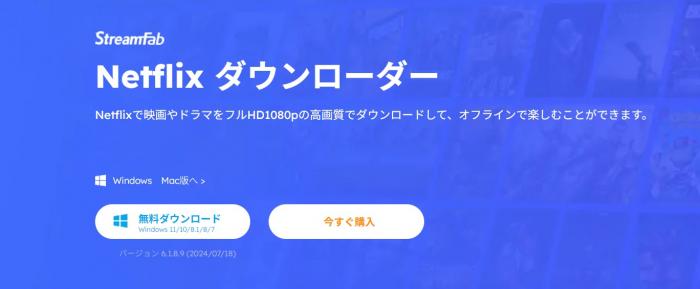 StreamFab All-In-OneでNetflix保存機能を選ぶ製品画面