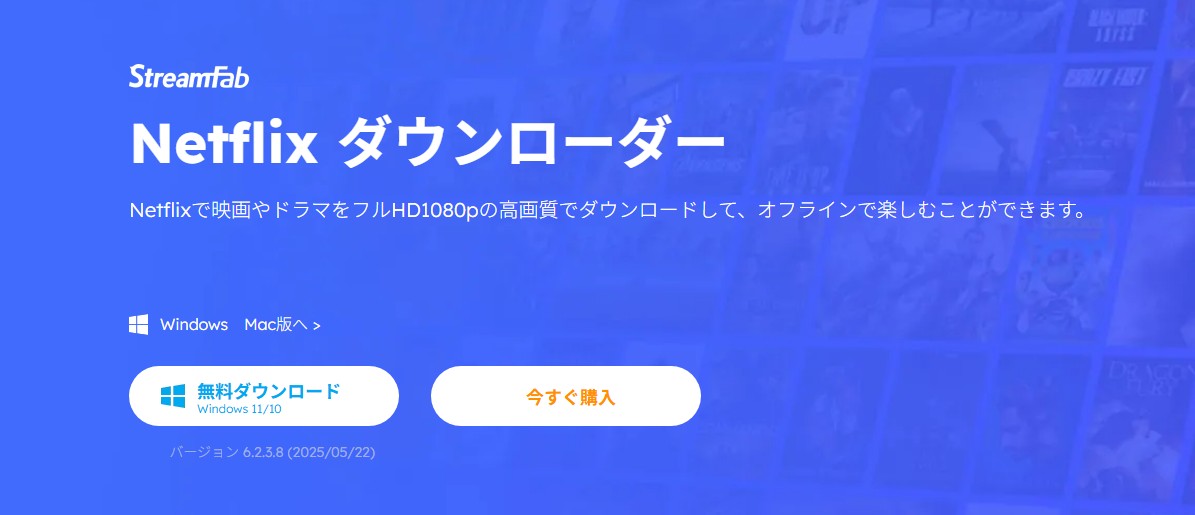 StreamFab Netflix ダウンローダーの保存画面と形式選択