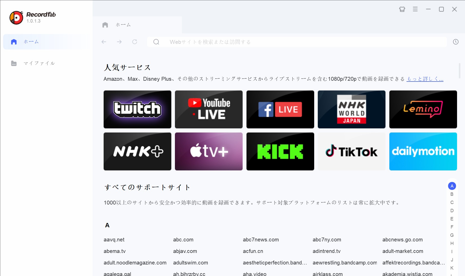 Step1:RecordFab を起動した直後のメインインターフェース