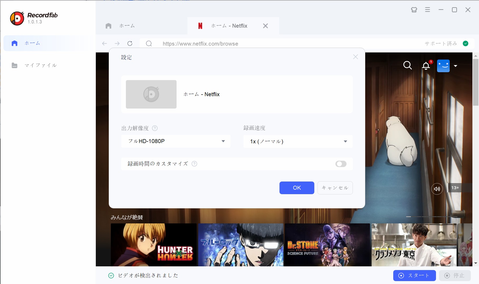 Step2:RecordFab で Netflix にログインし出力解像度と録画速度を設定する画面