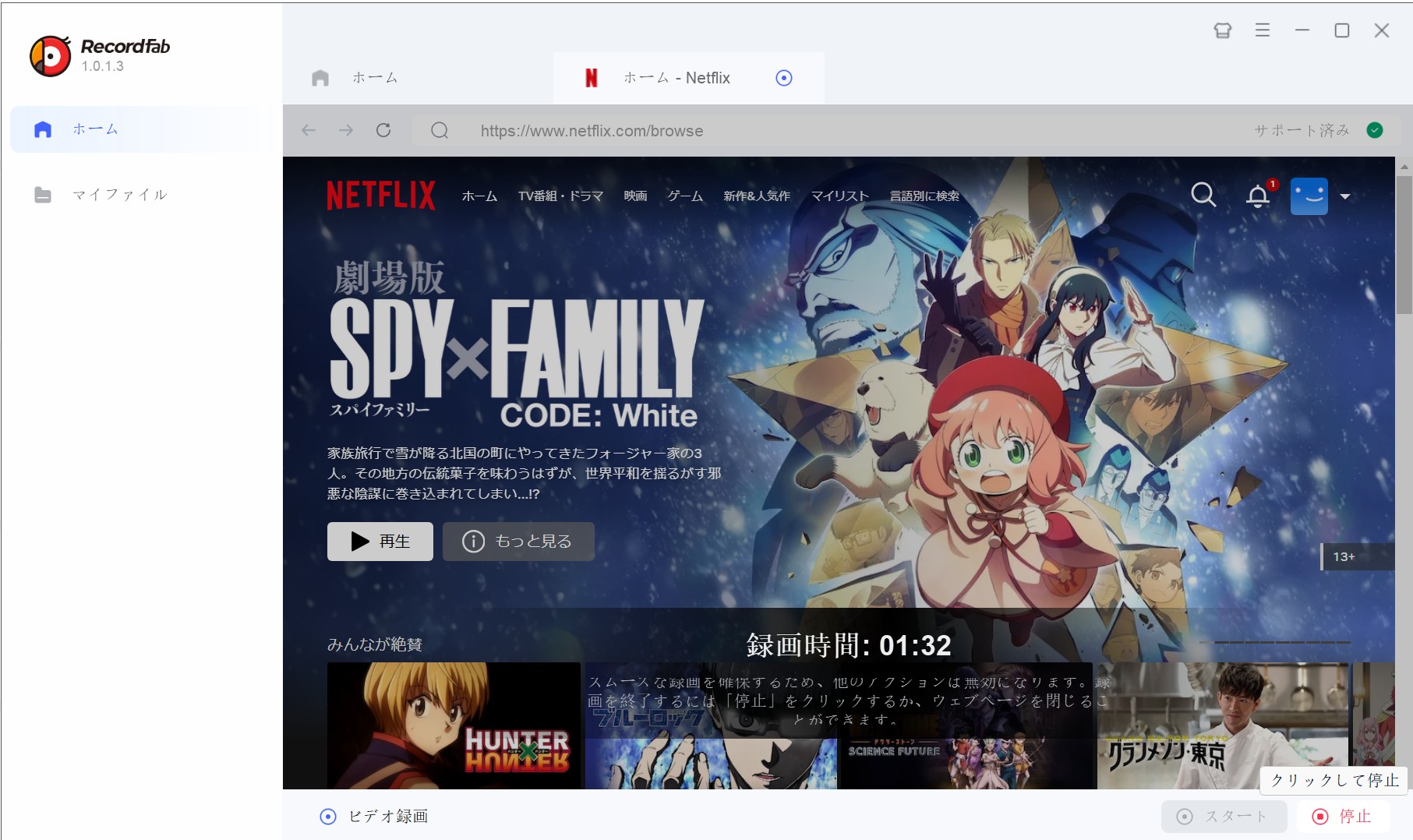 Step3:RecordFab で Netflix を録画中の画面