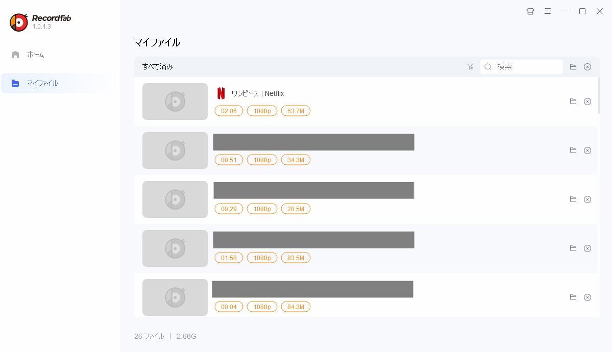 Step4:RecordFab のマイファイルで録画済み動画を確認する画面