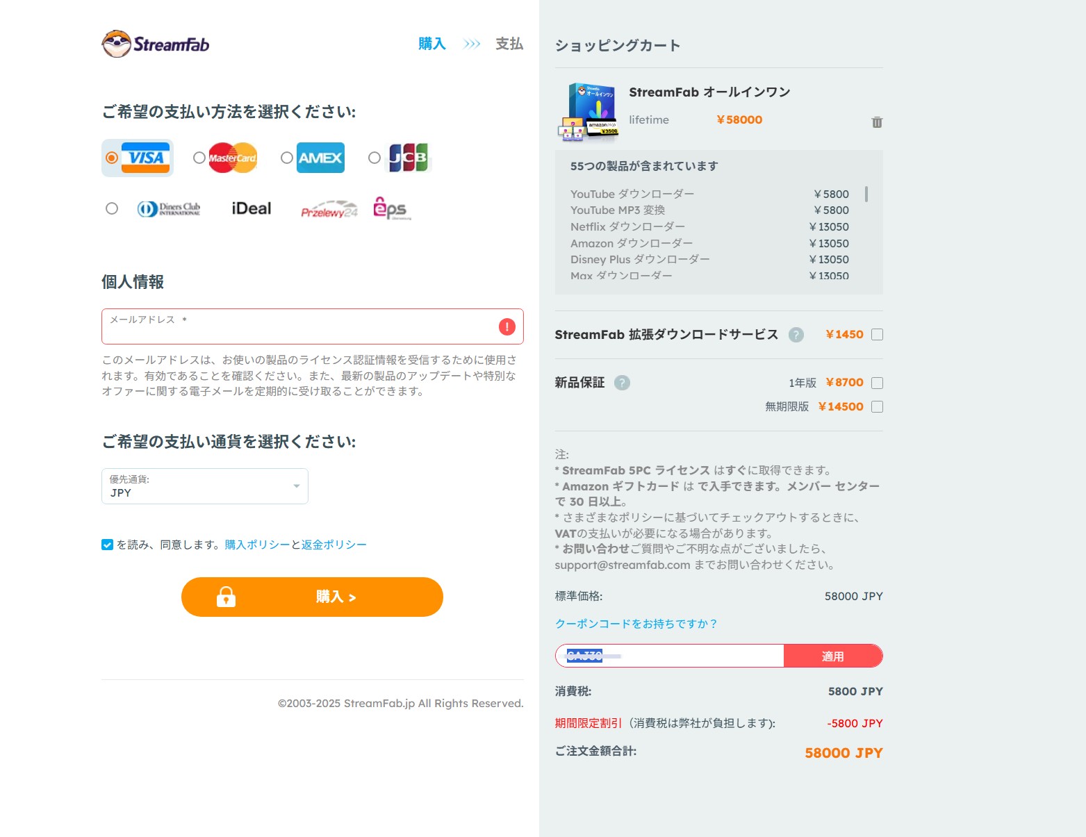 StreamFab 公式サイトでクーポンコード入力欄を表示した購入画面