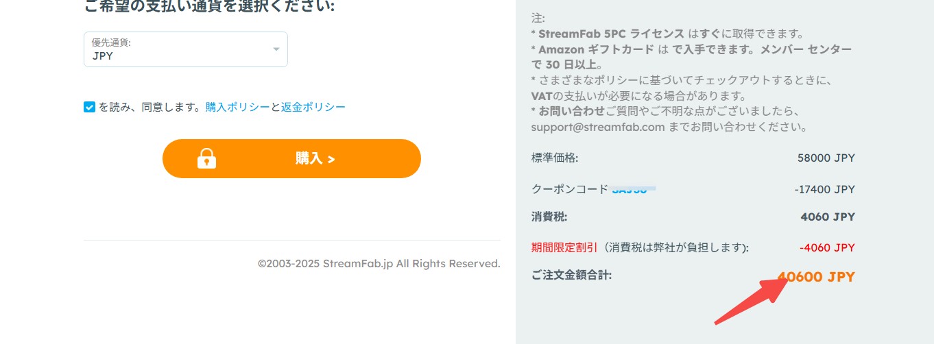 StreamFab のクーポン適用後の最終決済画面で値引き合計を確認できるスクリーンショット