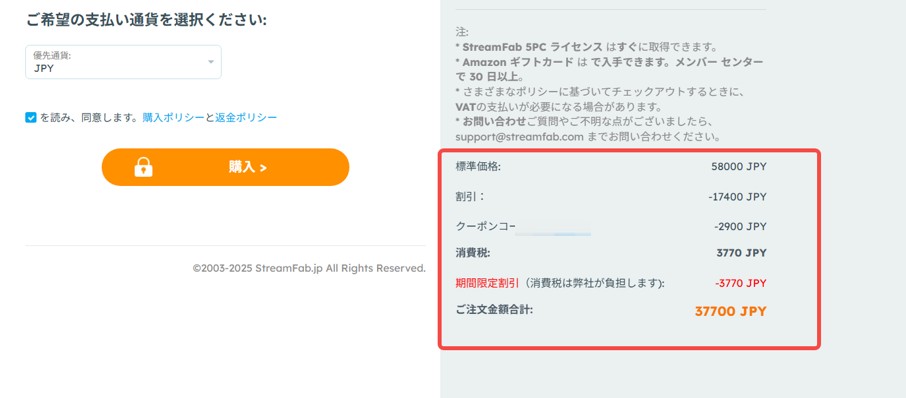 StreamFab 的支付方法