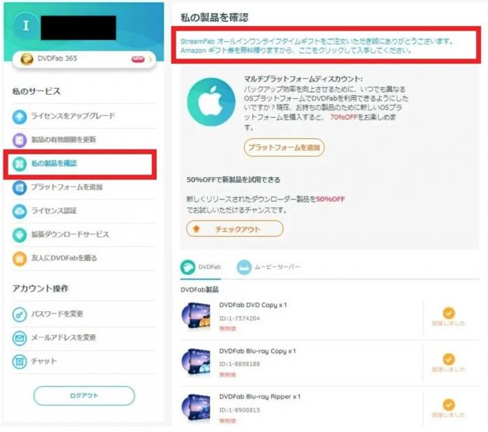 Streamfab Amazon 禮品卡領取方法