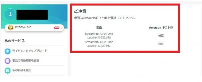 Streamfab Amazon 禮品卡領取方法