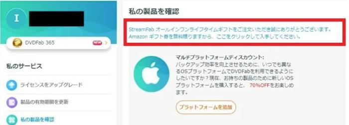 Streamfab Amazon 禮品卡領取方法