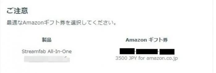 Streamfab Amazon 禮品卡領取方法