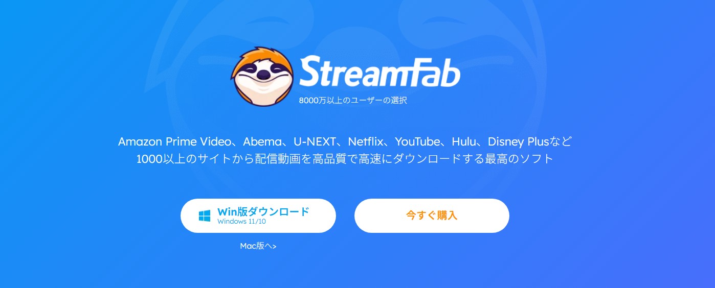 StreamFab オールインワンのWindows・Mac向け動画保存条件の比較画面