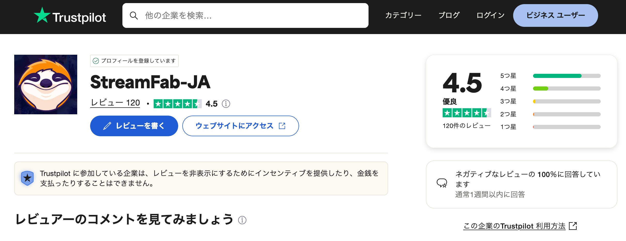 StreamFabの更新頻度とサポートを確認する際のレビュー画面例
