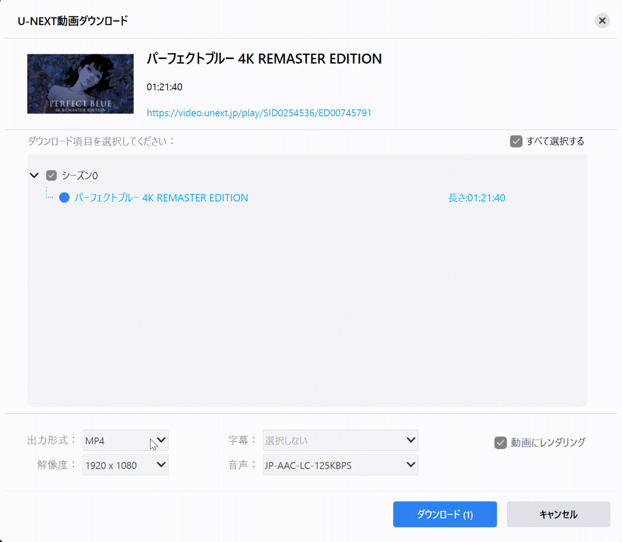 CleverGet U-NEXTの再生画面で保存条件を解析する操作