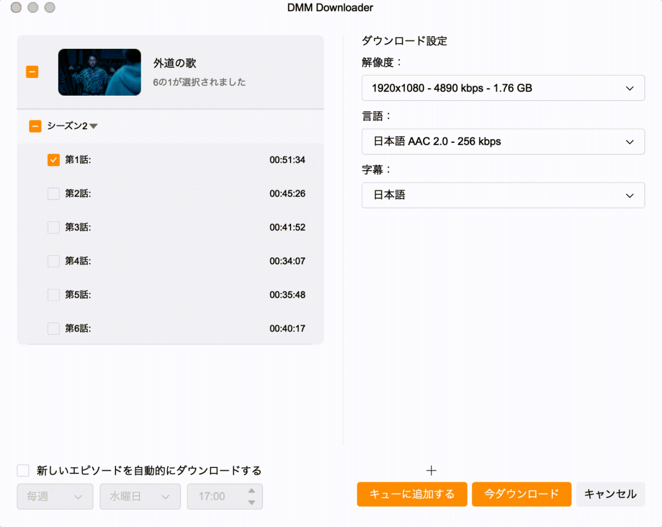 StreamFab ダウンロード設定画面（外道の歌 1080p・AAC・字幕選択）