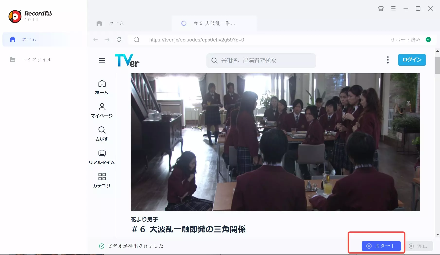 RecordFabのtver pc 保存2