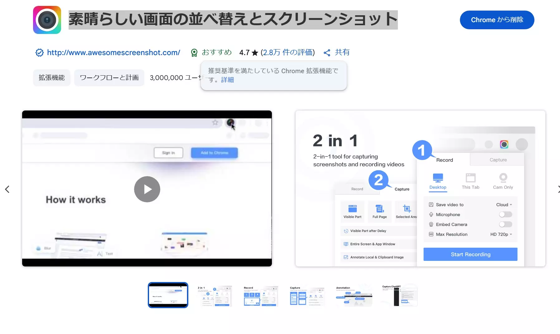 Chromeキャプチャ拡張機能の提供元と権限を確認する画面