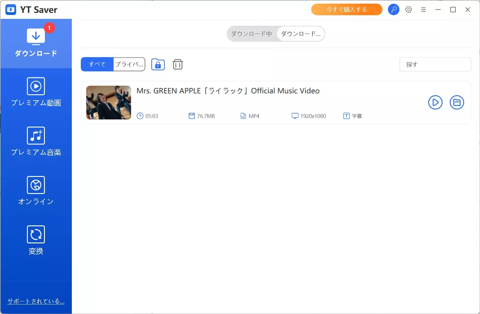 YT SaverでLeminoをダウンロードする手順3