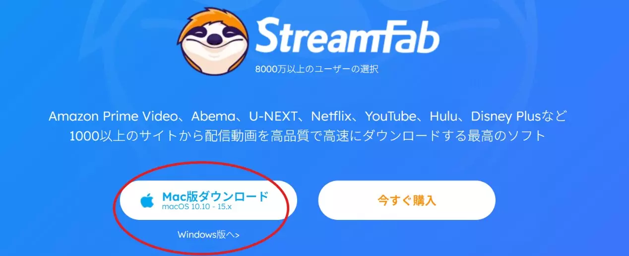 StreamFabをインストールする方法