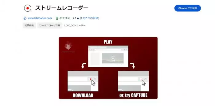 ストリームレコーダーでTVerの対応状況を確認する画面
