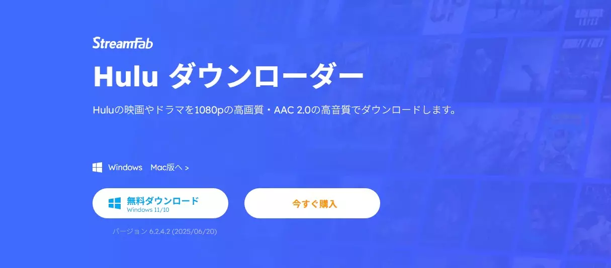 StreamFab Hulu ダウンローダーでローカル動画保存を選ぶ画面