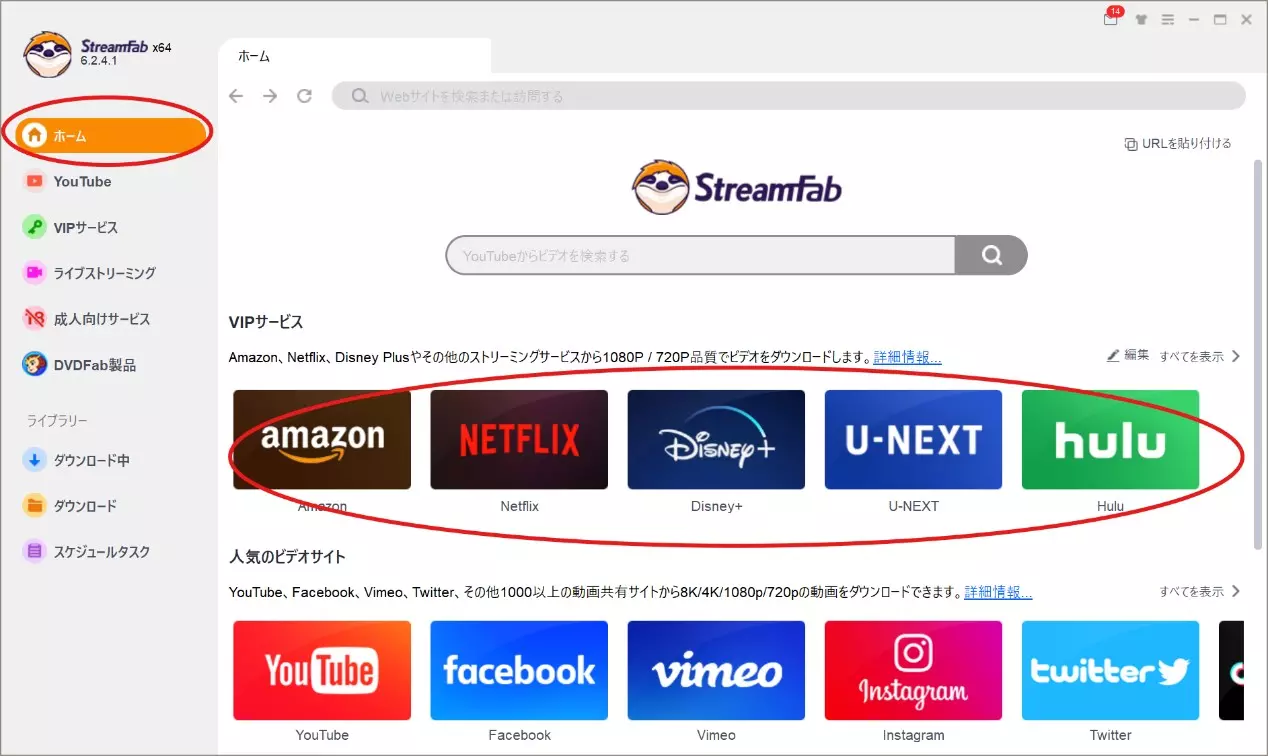 StreamFab 授權狀態與正版啟用畫面