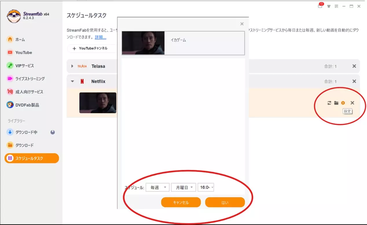 StreamFabで自動ダウンロードの管理ポイント
