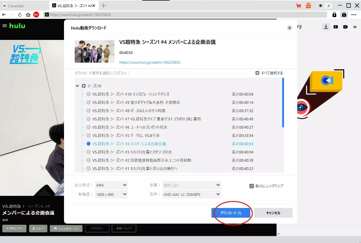 CleverGetのHuluダウンロード進行状況