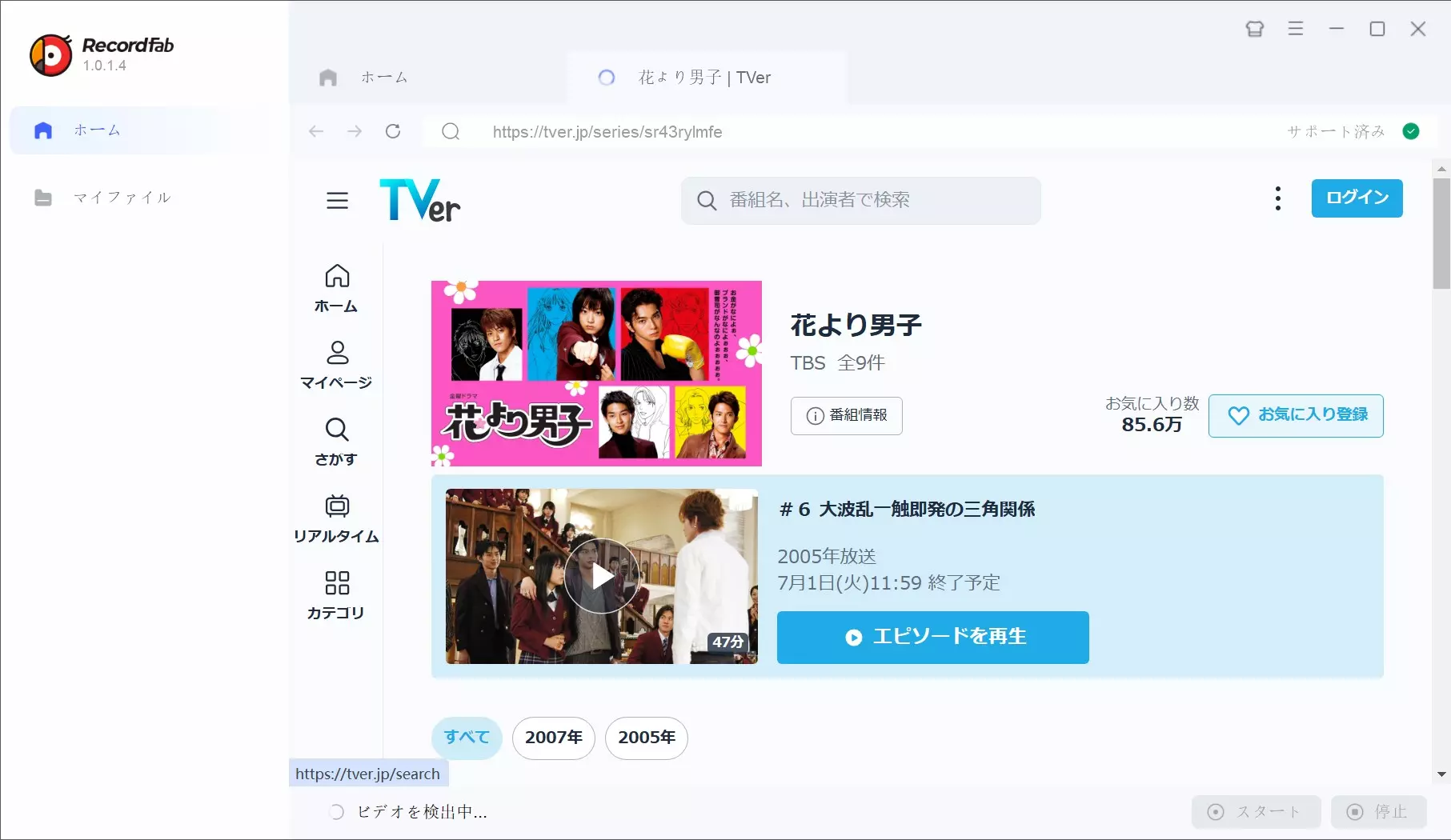 RecordFabのtver pc 保存1