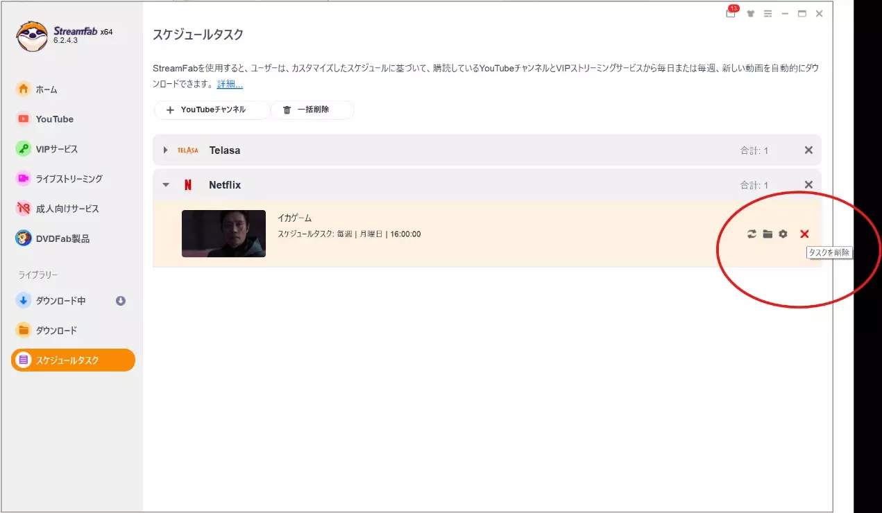 StreamFabで自動ダウンロードの管理ポイント