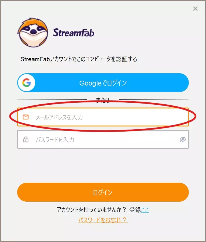 StreamFab 帳號建立與登入啟用入口
